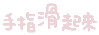 Pink Swipe Up Sticker