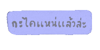 Akemi1919 phaitai mittraphap taiphai Sticker