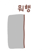 HAPPYALLIANCE what 행복 quokka 쿼카 GIF