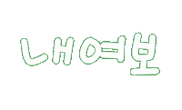 가족사랑 Sticker
