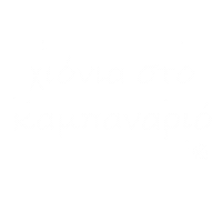 Χριστούγεννα Sticker