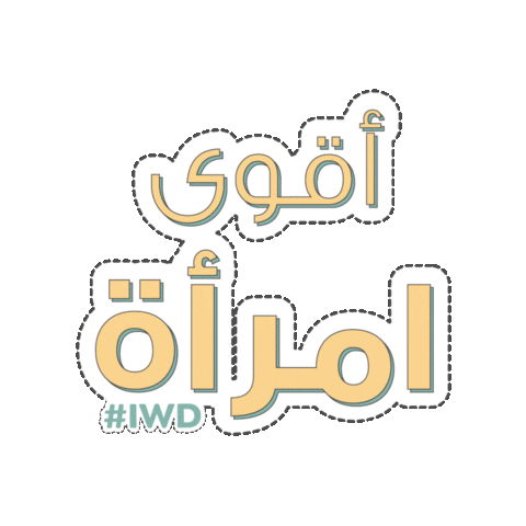 Women Support Sticker by Babyshop Arabia