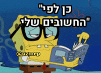 Glasses Spongebob GIF