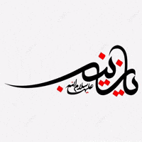 Shia GIF