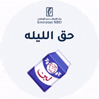 GIF by EmiratesNBD