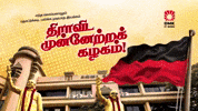 Anna Chennai GIF by DMK IT WING