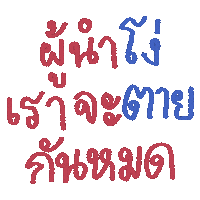 Thai Sticker
