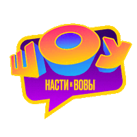 Стс Кидс Sticker by CTC Kids