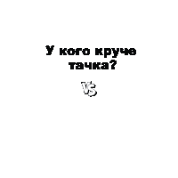 sistersaroma car vs porsche авто Sticker