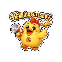 Megaphone Lineスタンプ Sticker by 熊本とりから家 下松店