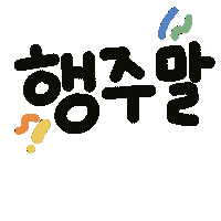수아의봄 Sticker