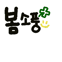 수아의봄 Sticker