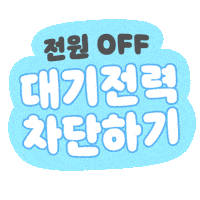환경부 Sticker by formform