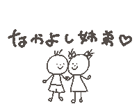 仲良し Sticker