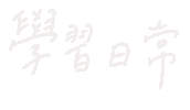 haveyourday bts study 手寫 手寫字 Sticker