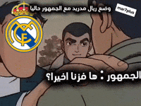 Real Madrid GIF