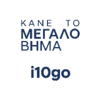 I 10 Go Sticker by Hyundai Greece