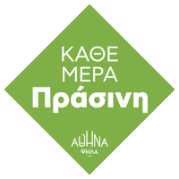 Athens Αθηνα Sticker by Κώστας Μπακογιάννης