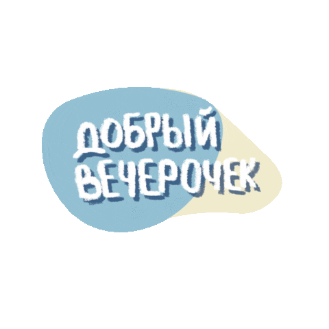 Text Evening Sticker