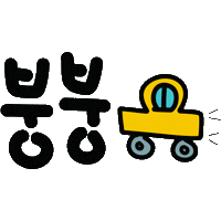 유리토실이 Sticker
