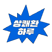 samyang_kr 상쾌환 Sticker