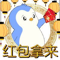 Chinese New Year Money Sticker by Pudgy Penguins