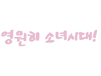 Sone Gg4Eva Sticker