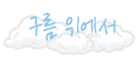 Above The Clouds Sticker
