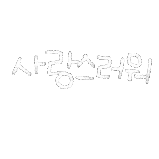 DTgoodnote giphyupload 한글 디티굿노트 디티굿 Sticker