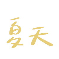 Summer Sticker
