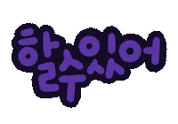 Art Love Sticker