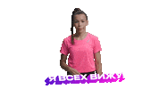 Колсанова Sticker by kolsanova.fit