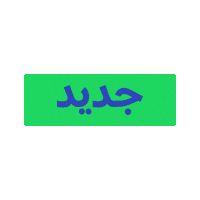 New Album Sticker by Spotify
