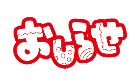 お知らせ Sticker