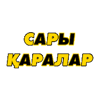 Кайрат Sticker by FC Kairat