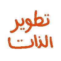 sajayashj self development sajaya سجايا فتيات الشارقة ربع قرن Sticker