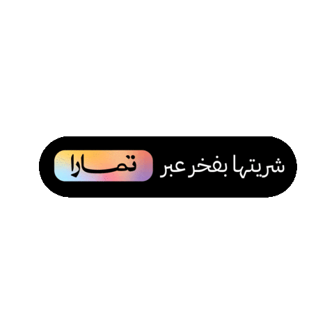 Uae Sticker by TamaraBNPL