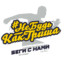 Run Running Sticker by Олимп