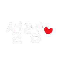 됴아의봄봄 Sticker