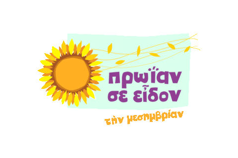 Proian Se Eidon Sticker by aoaigaleogreece