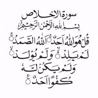 Quran Tawhid GIF by MUSLIM