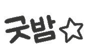 Korean Sticker
