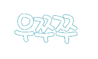 가족사랑 Sticker