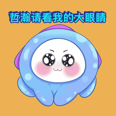海哲 GIF