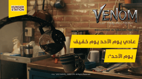 Movie Coffee GIF by Hungerstation