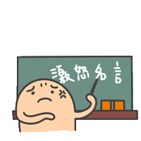 度菇13咦的茶水間 Sticker