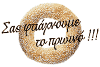 Koulourades food healthy snack healthy food Sticker