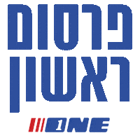sport israel Sticker by ONE
