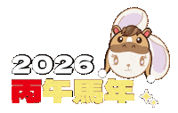 新年 Sticker