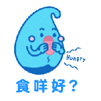 watersavedave giphyupload watersavedave 滴惜仔 Sticker
